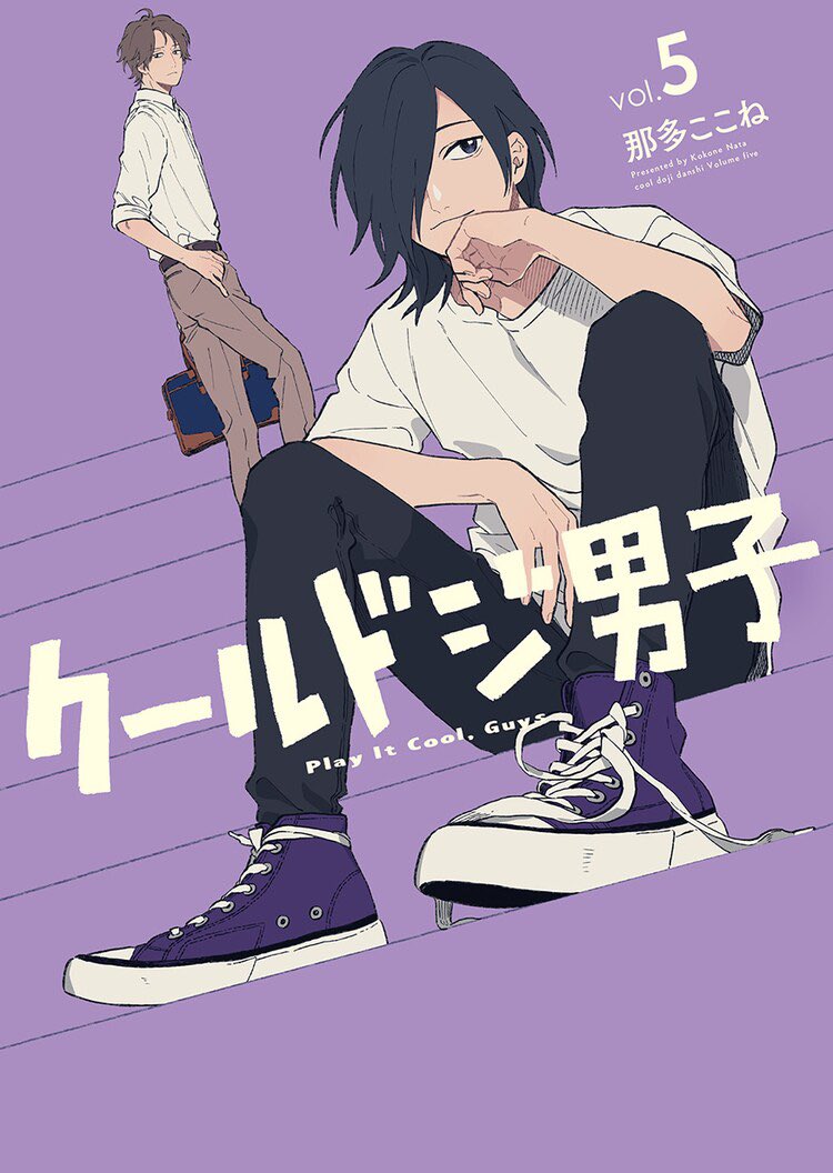 nata kokone, commentary request, official art, 2boys, bag, belt, black pants, brown belt, brown hair, brown pants, closed mouth, cool doji danshi, copyright name, cover, cover page, hair over one eye, hand up, igarashi motoharu, male focus, manga cover, mima takayuki, multiple boys, one eye covered, pants, purple background, purple eyes, purple hair, purple shoes, shirt, shoes, short hair, short sleeves, sitting, standing, untied shoelaces, white shirt