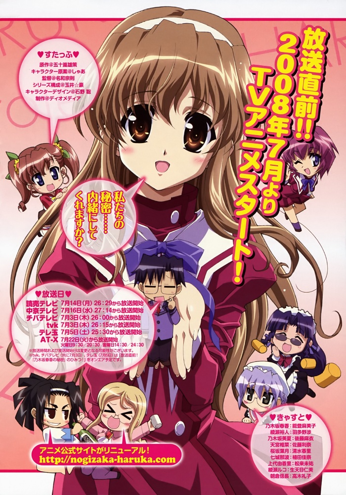 amamiya shiina, ayase ruko, ayase yuuto, kamishiro yukari, kamishiro yukari (nogizaka), kamishiro yukari (nogizaka haruka), nanashiro nanami, nogizaka haruka, nogizaka mika, sakurazaka hazuki, nogizaka haruka no himitsu, > <, 00s, 1boy, 6+girls, brown eyes, brown hair, chibi, closed eyes, long hair, maid, multiple girls, school uniform, serafuku