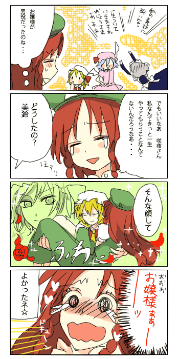 popoin, flandre scarlet, hong meiling, izayoi sakuya, remilia scarlet, touhou, translation request, 4koma, carrying, comic, embarrassed, female focus, heart, princess carry, tears, yuri