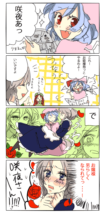 popoin, hong meiling, izayoi sakuya, remilia scarlet, touhou, translation request, 4koma, carrying, comic, female focus, princess carry, yuri