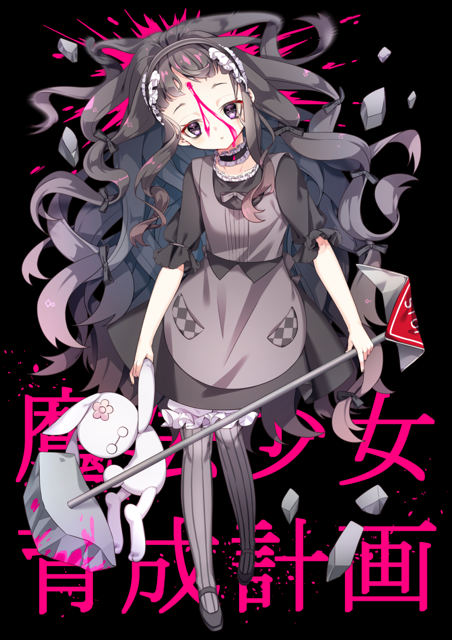arami o 8, hardgore alice, mahou shoujo ikusei keikaku, commentary, highres, translation request, 1girl, apron, bags under eyes, black background, black choker, black dress, black hair, black hairband, black shoes, blood, choker, copyright name, dress, frilled choker, frills, grey apron, hairband, headshot, holding road sign, long hair, magical girl, pantyhose, pink blood, purple eyes, road sign, shoes, short sleeves, sign, simple background, solo, stop sign, striped clothes, striped pantyhose, stuffed animal, stuffed rabbit, stuffed toy, vertical-striped clothes, vertical-striped pantyhose