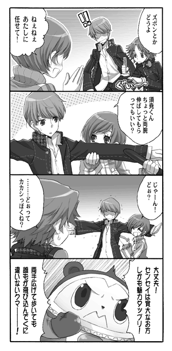 hanamura yousuke, kuma (persona 4), narukami yu, satonaka chie, atlus, persona, persona 4, translation request, 1girl, 2boys, 4koma, comic, greyscale, monochrome, multiple boys