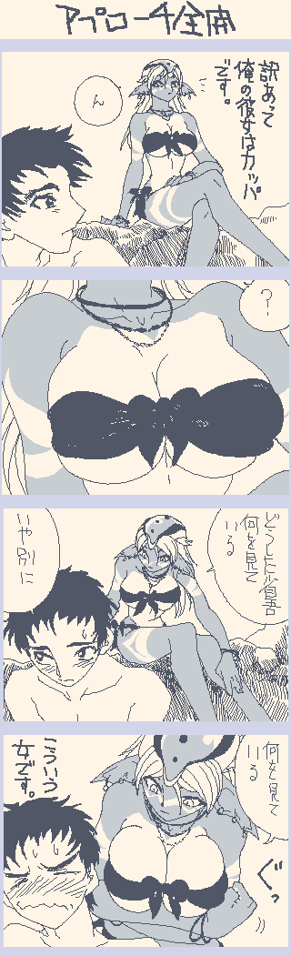 cobayashi, long image, tall image, translation request, 1boy, 1girl, blush, breasts, comic, large breasts, monster, monster girl