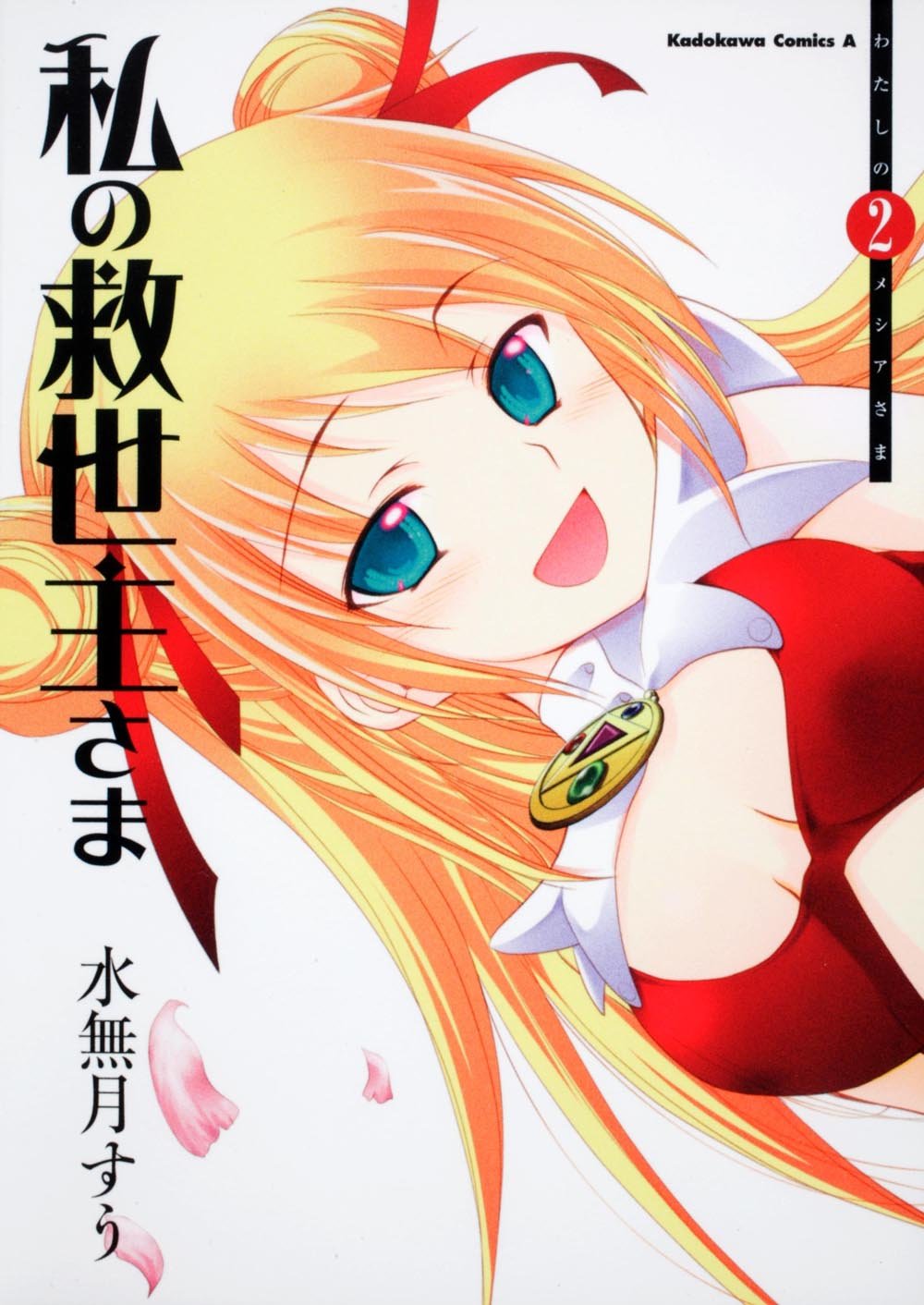 minazuki suu, watashi no messiah sama, highres, official art, 1girl, :d, aqua eyes, artist name, bare shoulders, bikini, blonde hair, breasts, collar, copyright name, double bun, hair between eyes, hair bun, hair ribbon, large breasts, long hair, looking at viewer, numbered, open mouth, petals, pink petals, red bikini, red ribbon, ribbon, riru (watashi no messiah sama), sidelocks, simple background, smile, solo, swimsuit, tsurime, upper body, white background, white collar
