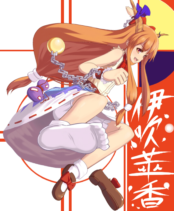 ket-c, ibuki suika, touhou, 1girl, :d, bloomers, bottle, bow, bowtie, chain, cuffs, female focus, hair bow, horns, long hair, low-tied long hair, mary janes, oni, open mouth, orange hair, red bow, red bowtie, red eyes, ribbon-trimmed clothes, ribbon trim, shackles, shoes, single shoe, smile, socks, soles, solo, toes, underwear, upskirt, very long hair, white bloomers, white socks