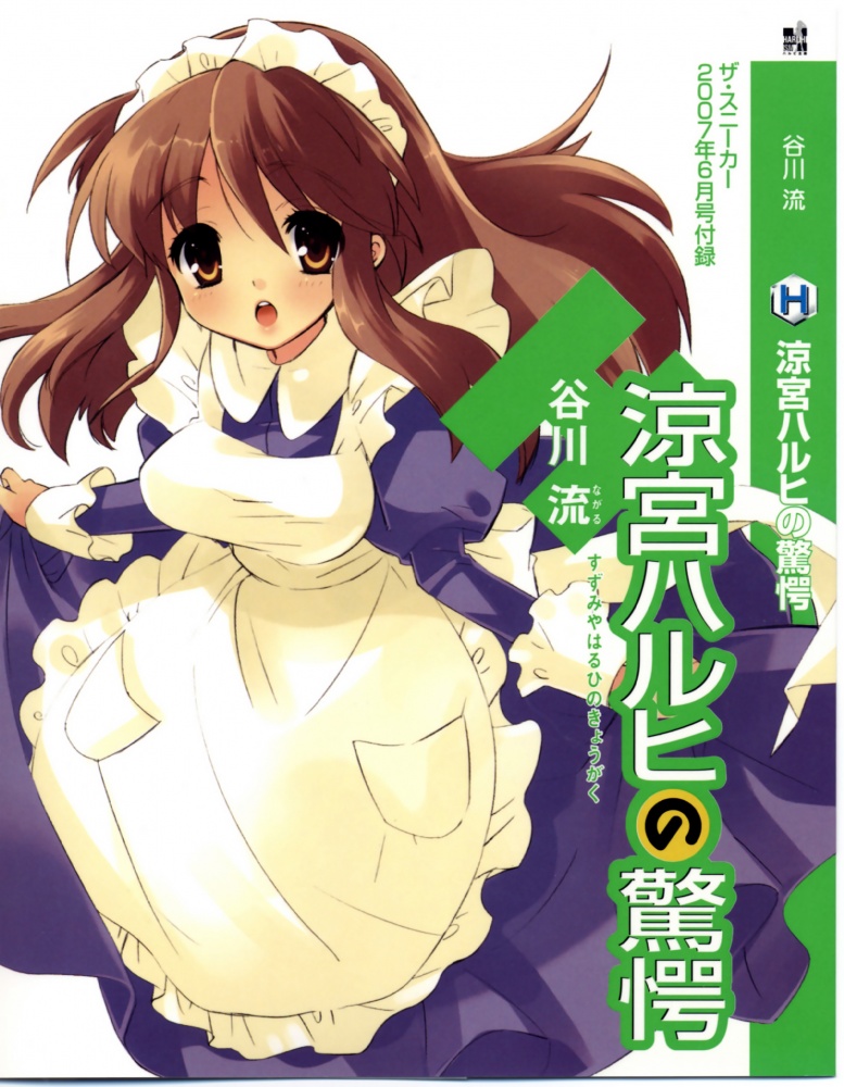 ito noizi, asahina mikuru, suzumiya haruhi no yuuutsu, official art, translation request, 00s, 1girl, brown eyes, brown hair, cover, cover page, female focus, maid, novel cover, solo