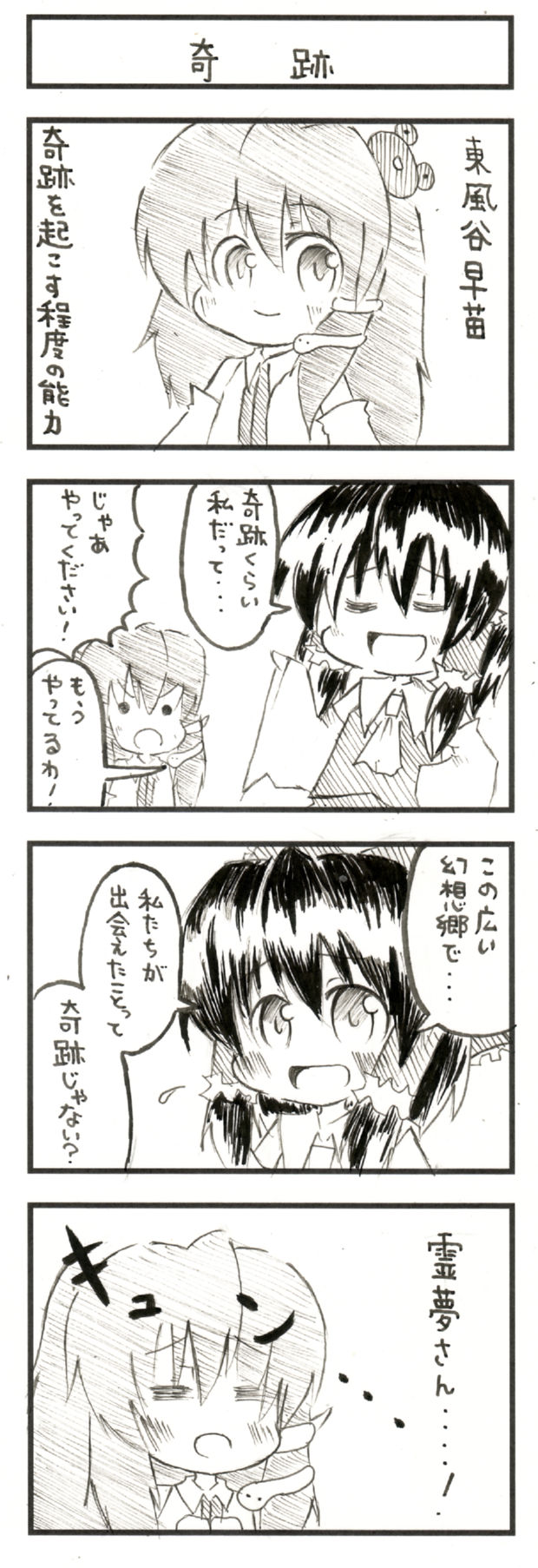 q~zu, hakurei reimu, kochiya sanae, touhou, highres, translation request, comic, female focus, greyscale, monochrome