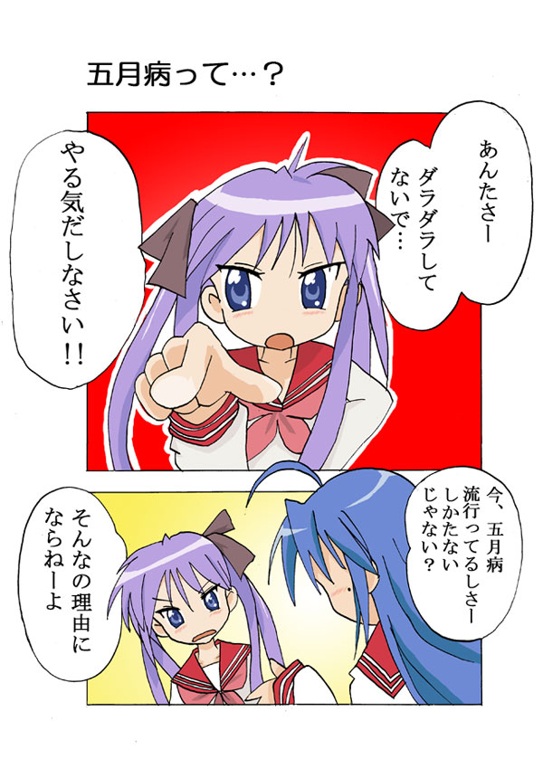 chiemi terutora, hiiragi kagami, izumi konata, lucky star, md5 mismatch, resolution mismatch, source larger, translation request, 00s, 2girls, blue eyes, blue hair, comic, long hair, mole, mole under eye, multiple girls, purple hair, school uniform, serafuku, twintails