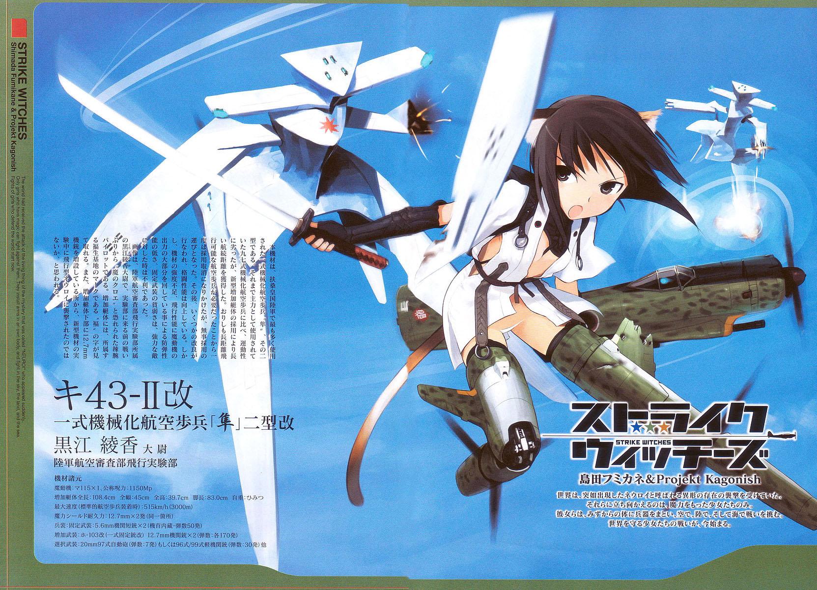 shimada fumikane, kuroe ayaka, neuroi, strike witches, strike witches zero, world witches series, concept art, highres, translation request, 00s, 1girl, airplane, animal ears, battle, cat ears, day, dog ears, military vehicle, propeller fighter, sky, striker unit, sword, weapon