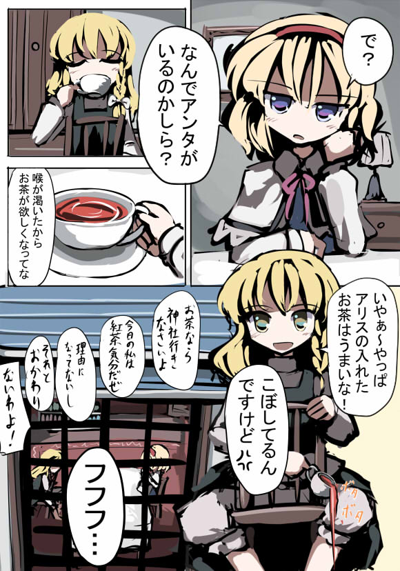gatau, alice margatroid, kirisame marisa, touhou, translated, comic, cup, drinking, female focus, spill, tea