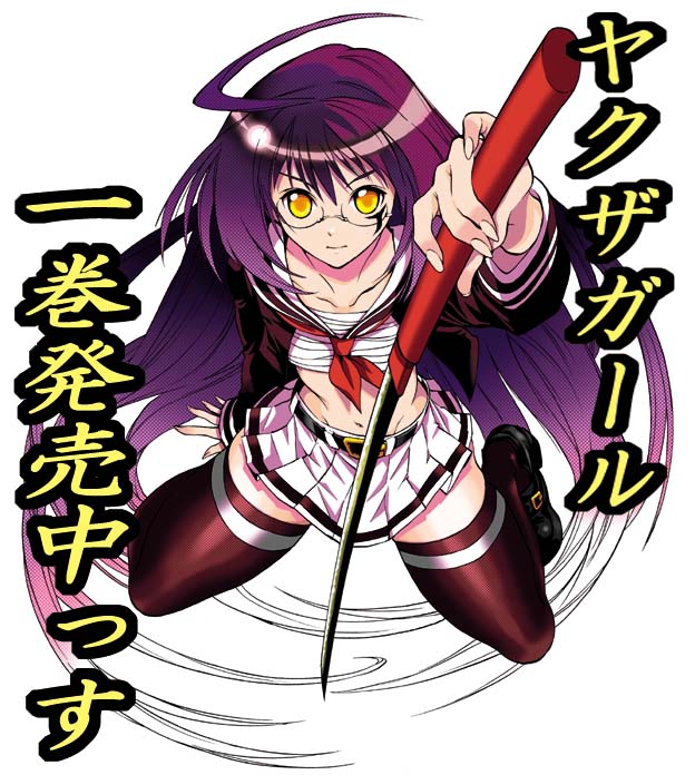 okuma yu-go, yakuza girl, bandages, glasses, katana, long hair, midriff, purple hair, sarashi, solo, sword, thighhighs, very long hair, weapon, yellow eyes