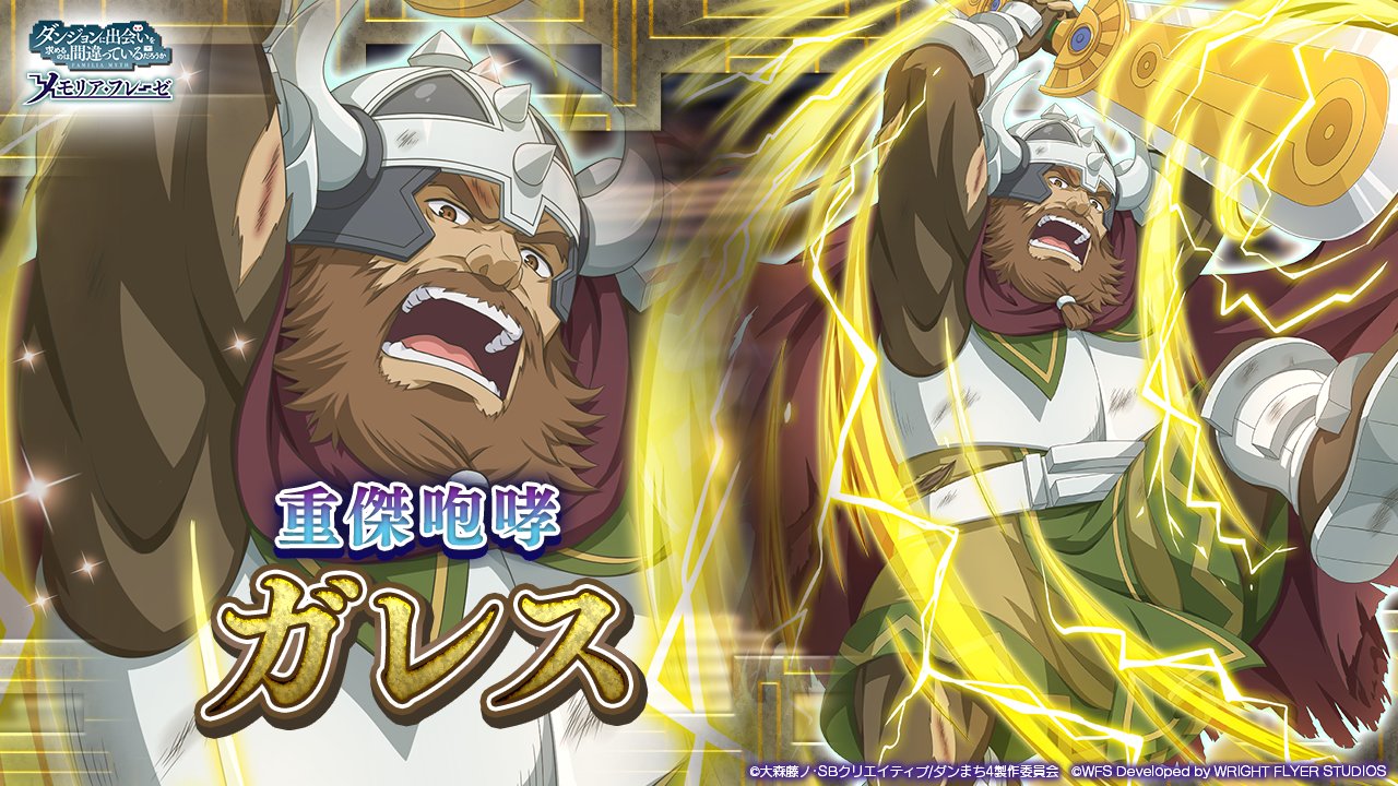 gareth landrock, danmachi memoria freese, dungeon ni deai wo motomeru no wa machigatteiru darou ka, commentary request, official art, second-party source, 1boy, anime coloring, arm guards, armored boots, beard, boots, brown boots, brown eyes, brown hair, brown pants, brown shirt, cape, character name, copyright name, copyright notice, cuirass, double blade, dwarf, facial hair, fake horns, full beard, greatsword, green tunic, helmet, holding, holding sword, holding weapon, horned helmet, horns, lightning, magic, male focus, open mouth, pants, red cape, shirt, shouting, solo, spiked helmet, sword, torn cape, torn clothes, torn shirt, tunic, weapon