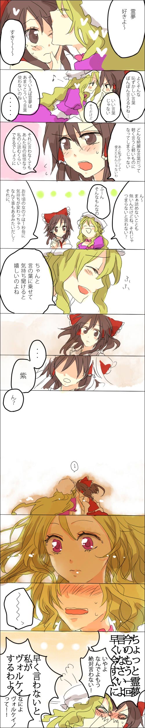 popoin, hakurei reimu, yakumo yukari, touhou, absurdres, highres, long image, tall image, translated, 2girls, comic, female focus, kiss, multiple girls, yuri
