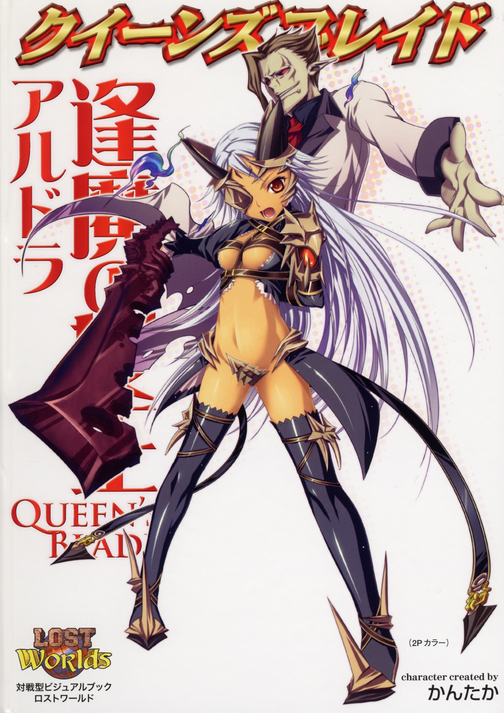 kantaka, aldra (queen's blade), delmore, queen aldra, queen's blade, silver hair, absurdres, highres, 00s, 1boy, 1girl, alternate color, belt bra, eyepatch, long hair, midriff, navel, revealing clothes, thighhighs, yellow eyes