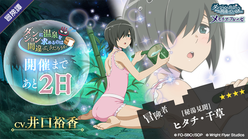 hitachi chigusa, danmachi memoria freese, dungeon ni deai wo motomeru no wa machigatteiru darou ka, commentary request, official art, second-party source, 1girl, :o, anime coloring, ass, bamboo, bare arms, bare legs, barefoot, black hair, breasts, character name, choker, copyright name, copyright notice, frilled one-piece swimsuit, frills, from side, full body, green eyes, hair over one eye, hands up, holding, holding ladle, ladle, light blush, long bangs, looking at viewer, looking to the side, official alternate costume, one-piece swimsuit, one eye covered, onsen, parted lips, pink choker, pink one-piece swimsuit, short hair, sitting, small breasts, solo, swimsuit, wariza, water