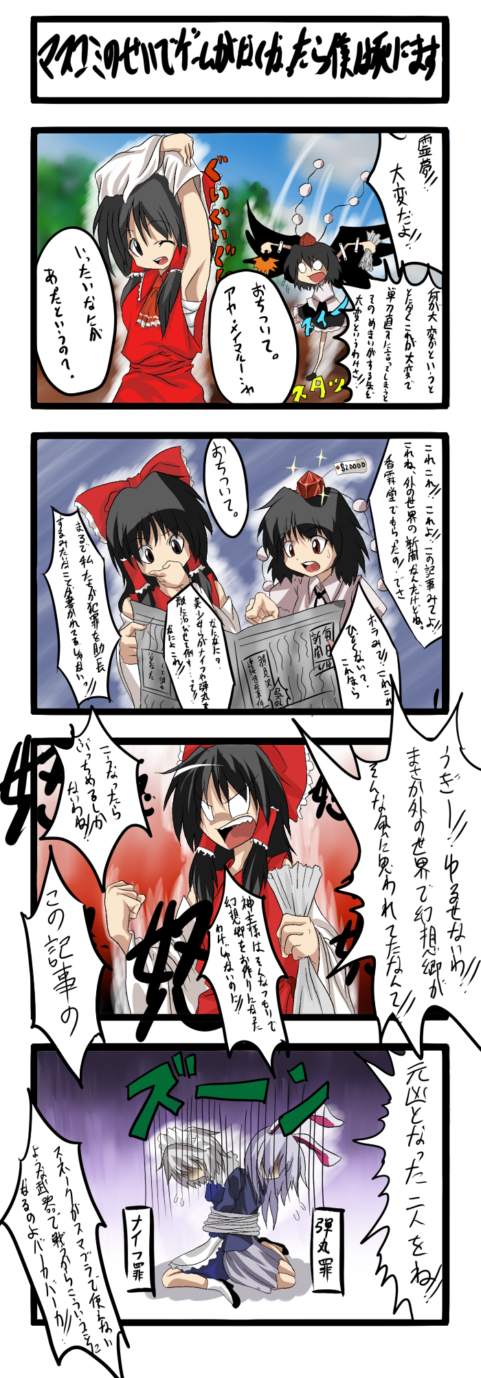 shigurio, hakurei reimu, izayoi sakuya, reisen udongein inaba, shameimaru aya, touhou, silver hair, highres, translation request, 4girls, animal ears, black hair, brown eyes, comic, female focus, hat, long hair, multiple girls, rabbit ears, ribbon, short hair, wings