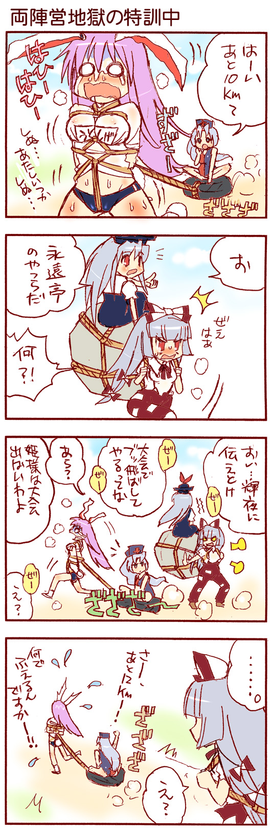 dei shirou, fujiwara no mokou, kamishirasawa keine, reisen udongein inaba, yagokoro eirin, touhou, highres, long image, tall image, translation request, 4girls, 4koma, ^^^, alternate costume, animal ears, bdsm, bondage, bound, buruma, comic, crossed legs, crotch rope, cruelty to animals, female focus, gym uniform, middle finger, midriff, multiple girls, o o, pointing, rabbit ears, riding, running, saliva, shibari, sitting, sweat, sweatdrop, tears, training, turn pale