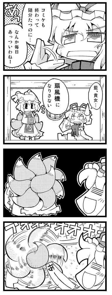 herada mitsuru, yakumo ran, yakumo yukari, touhou, bad id, bad pixiv id, translated, 2girls, 4koma, animal hat, chibi, comic, female focus, fox tail, greyscale, hat, long sleeves, mob cap, monochrome, multiple girls, multiple tails, short hair, tabard, tail, talking, tassel, text focus, wide sleeves