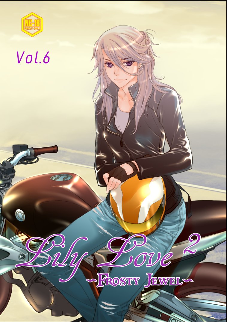 ratana satis, character request, commentary, english commentary, official art, 1girl, black gloves, black jacket, breasts, closed mouth, copyright name, cover, cover page, denim, fingerless gloves, gloves, grey hair, helmet, high collar, jacket, jeans, lily love, long hair, long sleeves, motor vehicle, motorcycle, motorcycle helmet, pants, purple eyes, solo, unworn headwear, unworn helmet