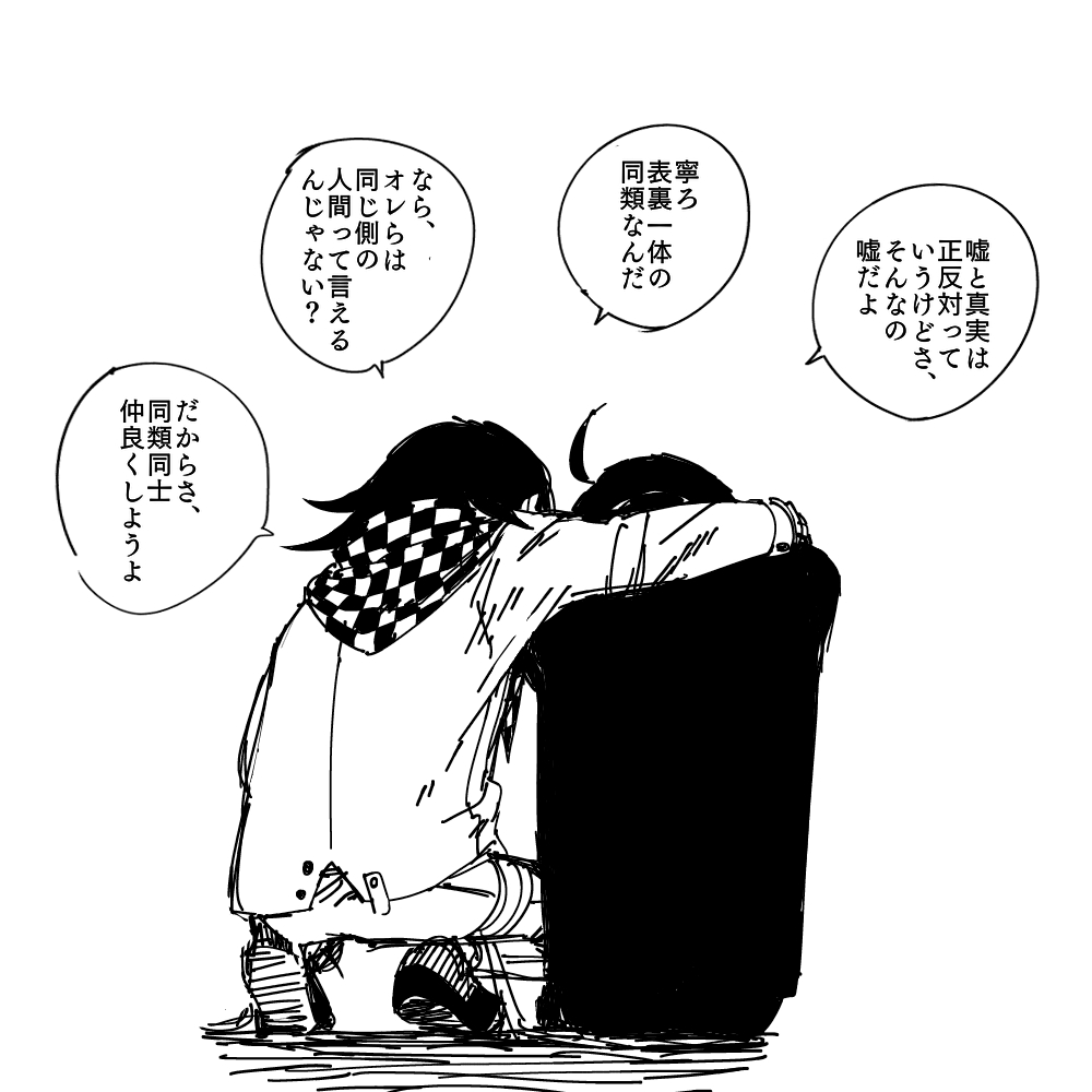 krmtknkoo1582, oma kokichi, saihara shuichi, danganronpa (series), danganronpa v3: killing harmony, commentary request, translation request, 2boys, ahoge, arm around neck, arm belt, belt, buttons, checkered clothes, checkered scarf, dress shoes, from behind, full body, greyscale, jacket, long sleeves, male focus, monochrome, multiple belts, multiple boys, pants, scarf, shadow, short hair, simple background, sitting, speech bubble, squatting, thigh belt, thigh strap, white background