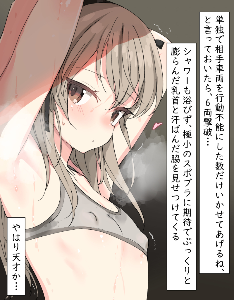 shimada fumikane, shimada arisu, girls und panzer, commentary request, paid reward available, translation request, 1girl, armpits, arms up, brown eyes, closed mouth, covered erect nipples, dot mouth, flat chest, grey hair, grey sports bra, long hair, looking at viewer, solo, sports bra, sweat