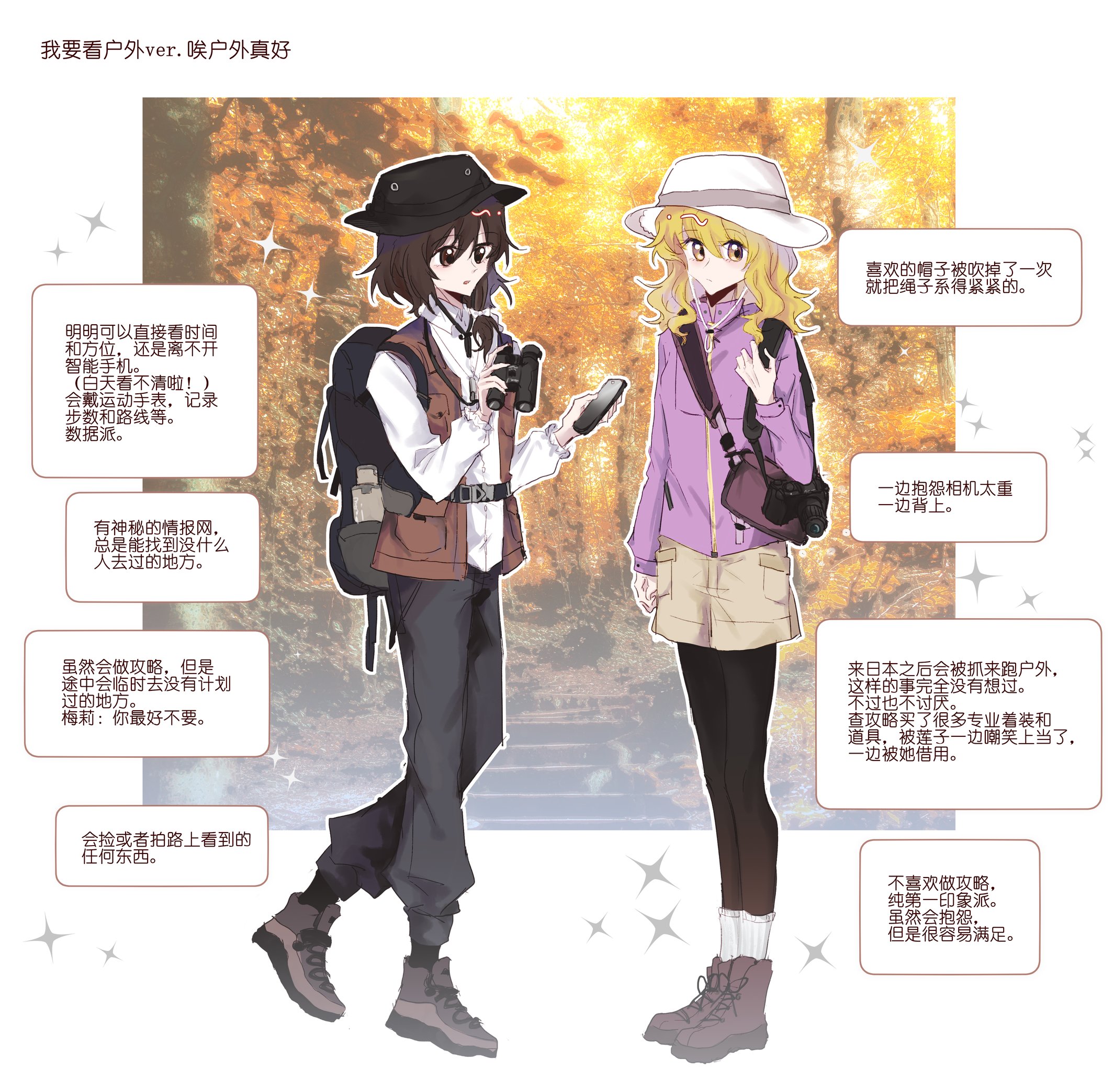muyacuo16, maribel hearn, usami renko, touhou, highres, translation request, 2girls, alternate costume, autumn, backpack, bag, binoculars, black hat, black pants, black socks, blonde hair, boots, brown eyes, brown hair, brown vest, bucket hat, camera, cellphone, hat, hiking, jacket, multiple girls, pants, pantyhose, pantyhose under shorts, phone, purple eyes, purple jacket, short shorts, shorts, smartphone, socks, socks over pantyhose, sun hat, vest, white hat, white socks