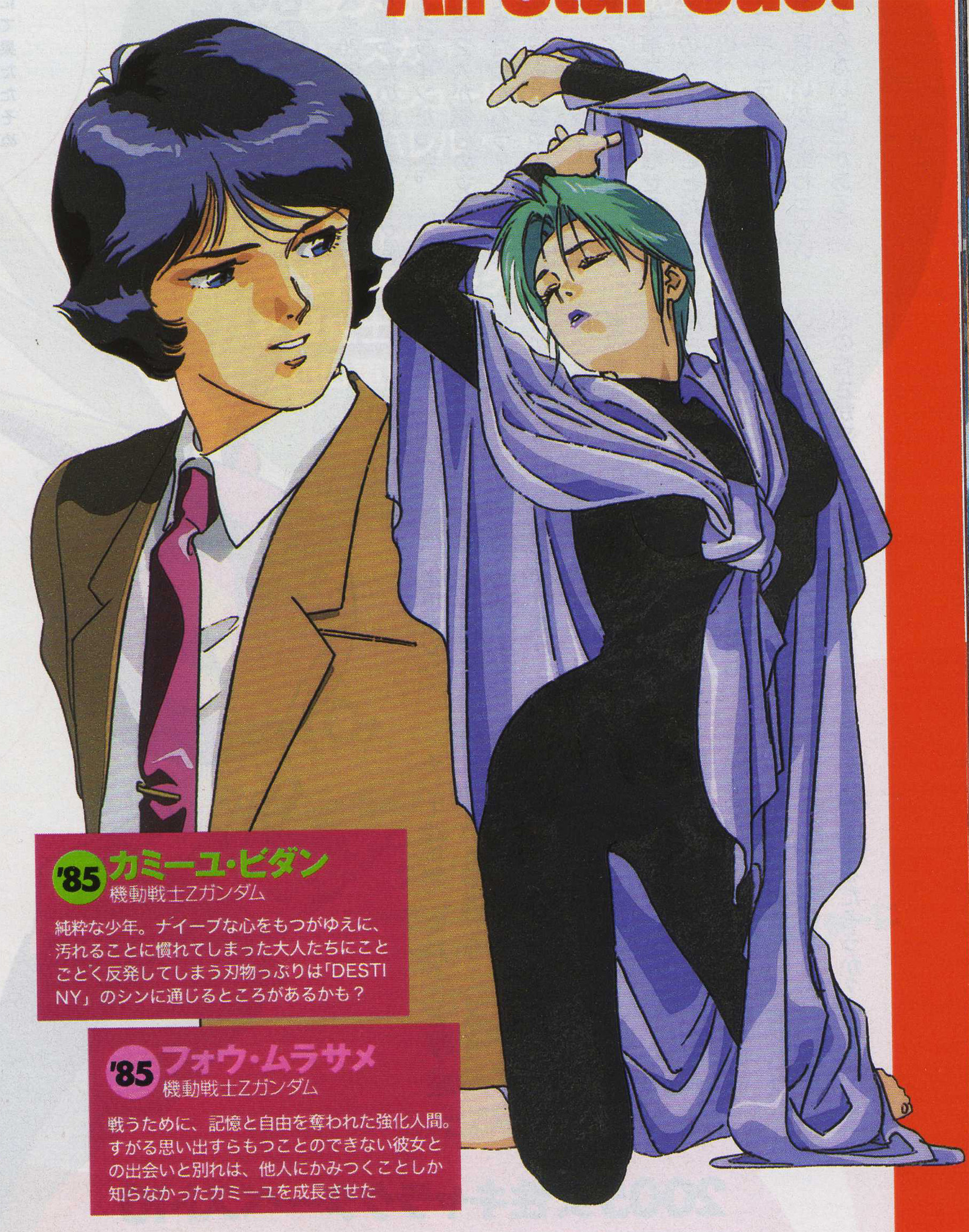 four murasame, kamille bidan, gundam, zeta gundam, 1980s (style), highres, scan, aqua hair, blue hair, bodysuit, formal clothes, lipstick, makeup, purple lips, retro artstyle, short hair, suit, tunic
