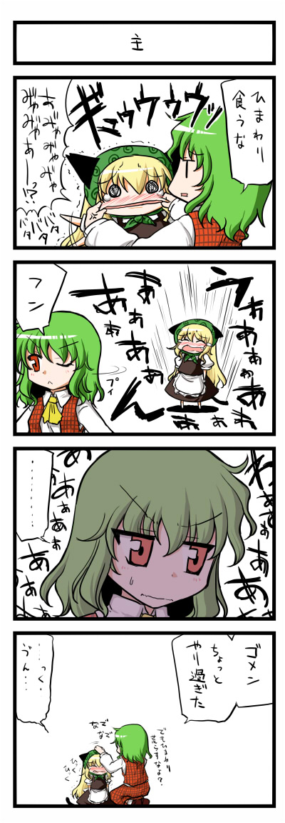 harunatsu akito, kazami yuuka, kirisame marisa, touhou, translated, 2girls, 4koma, ;<, animal ears, ascot, blonde hair, cat ears, cat girl, comic, female focus, green hair, headpat, multiple girls, plaid clothes, plaid skirt, plaid vest, red eyes, short hair, skirt, skirt set, solid circle eyes, tears, vest