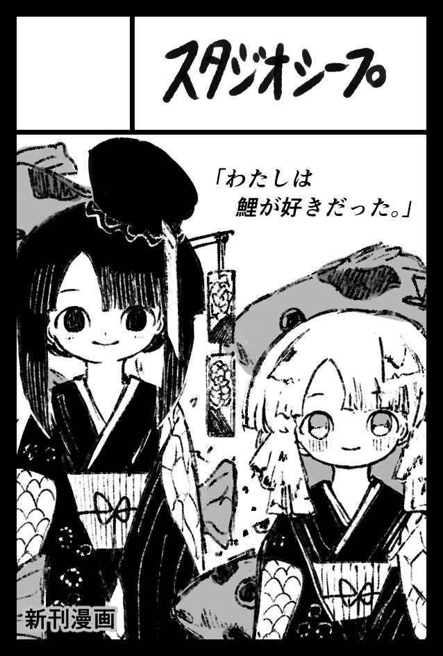 neruzou, original, 2girls, circle cut, closed mouth, greyscale, hat, japanese clothes, kimono, looking at viewer, monochrome, multiple girls, obi, sash, smile, straight-on, upper body