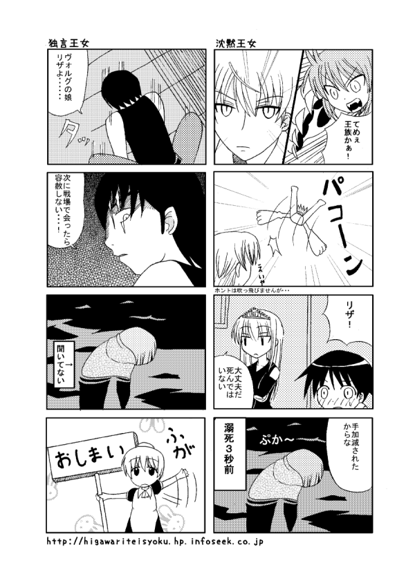 higawariteisyoku, flandre (kaibutsu oujo), hime (kaibutsu oujo), riza wildman, kaibutsu oujo, 00s, comic, monochrome