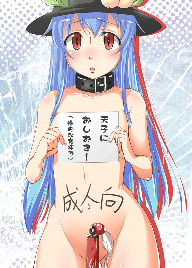 natsumi akira, hinanawi tenshi, touhou, translated, 1girl, blush, body writing, censored, collar, completely nude, convenient censoring, female focus, food, fruit, hat, holding, holding sign, long hair, navel, nude, open mouth, peach, sign, slave, solo, standing, sword, sword of hisou, text focus, weapon