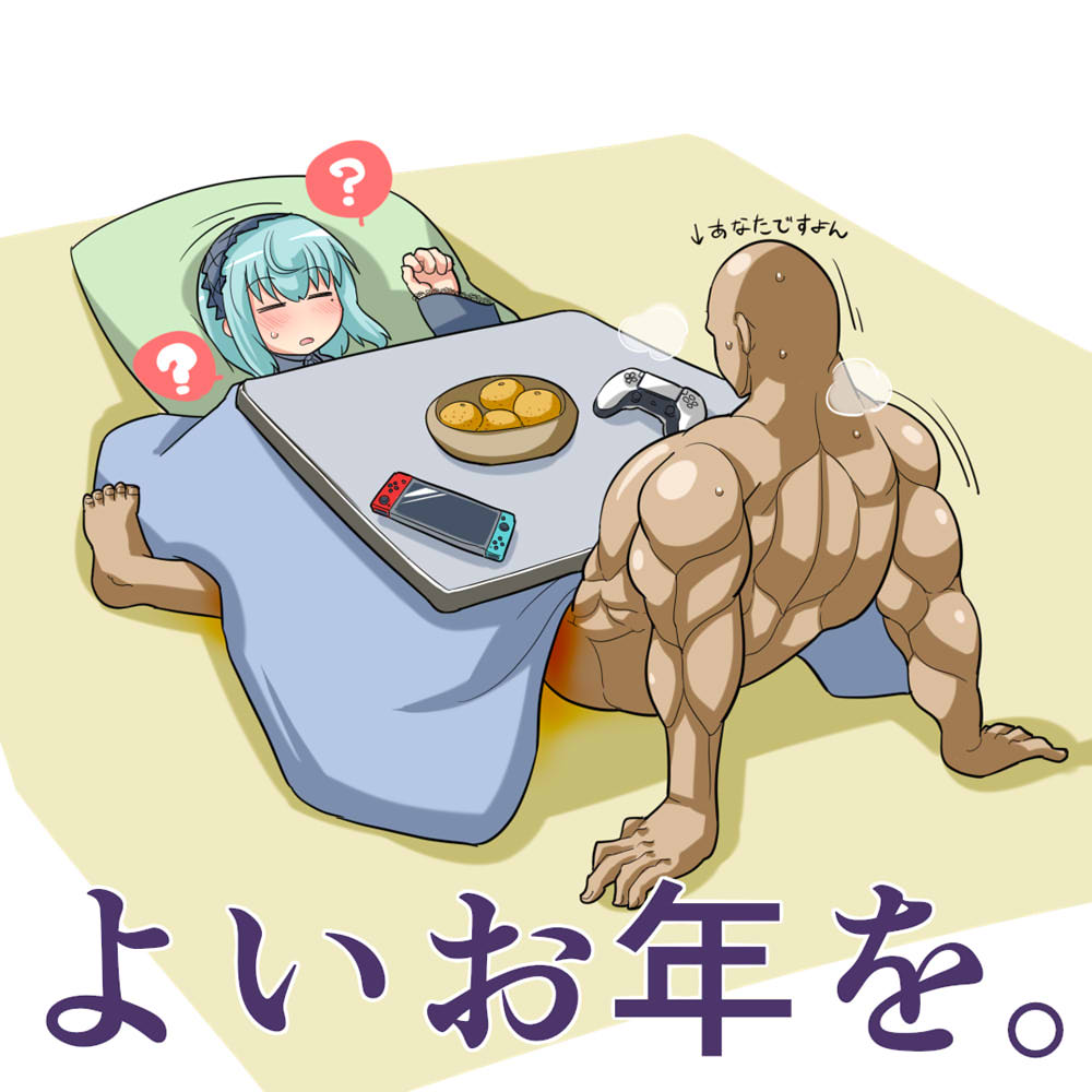 itini-sanshi, 2channel, commentary request, translation request, 2boys, 2channel (/livejupiter/), ?, aile-kun, bald, blue hair, blush, closed eyes, dualsense, kotatsu, male focus, multiple boys, muscular, muscular male, nintendo switch, open mouth, playstation controller, short hair, sitting, table, trap