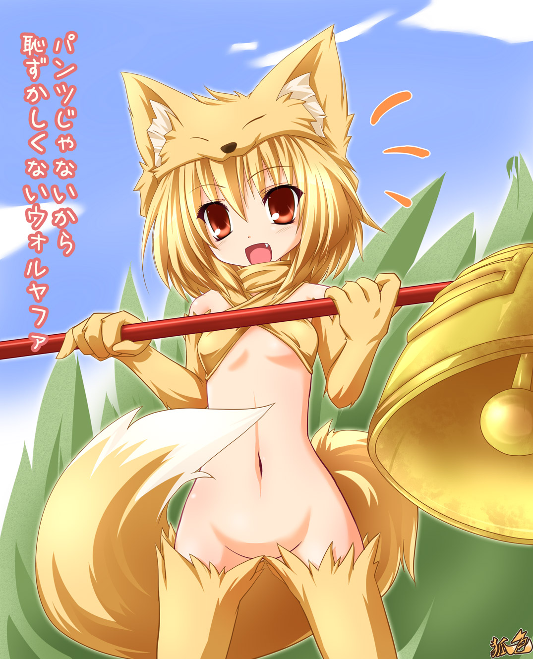 kazami karasu, moonlight flower, original, ragnarok online, highres, translated, 1girl, animal ear fluff, animal ears, bell, fang, female focus, fox ears, fox tail, hat, no panties, solo, tail, they're not panties, yellow hat