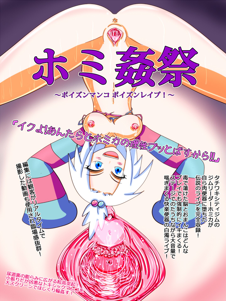 Rule34 – If it exists, there is porn of it / roxie (pokemon) / 108844