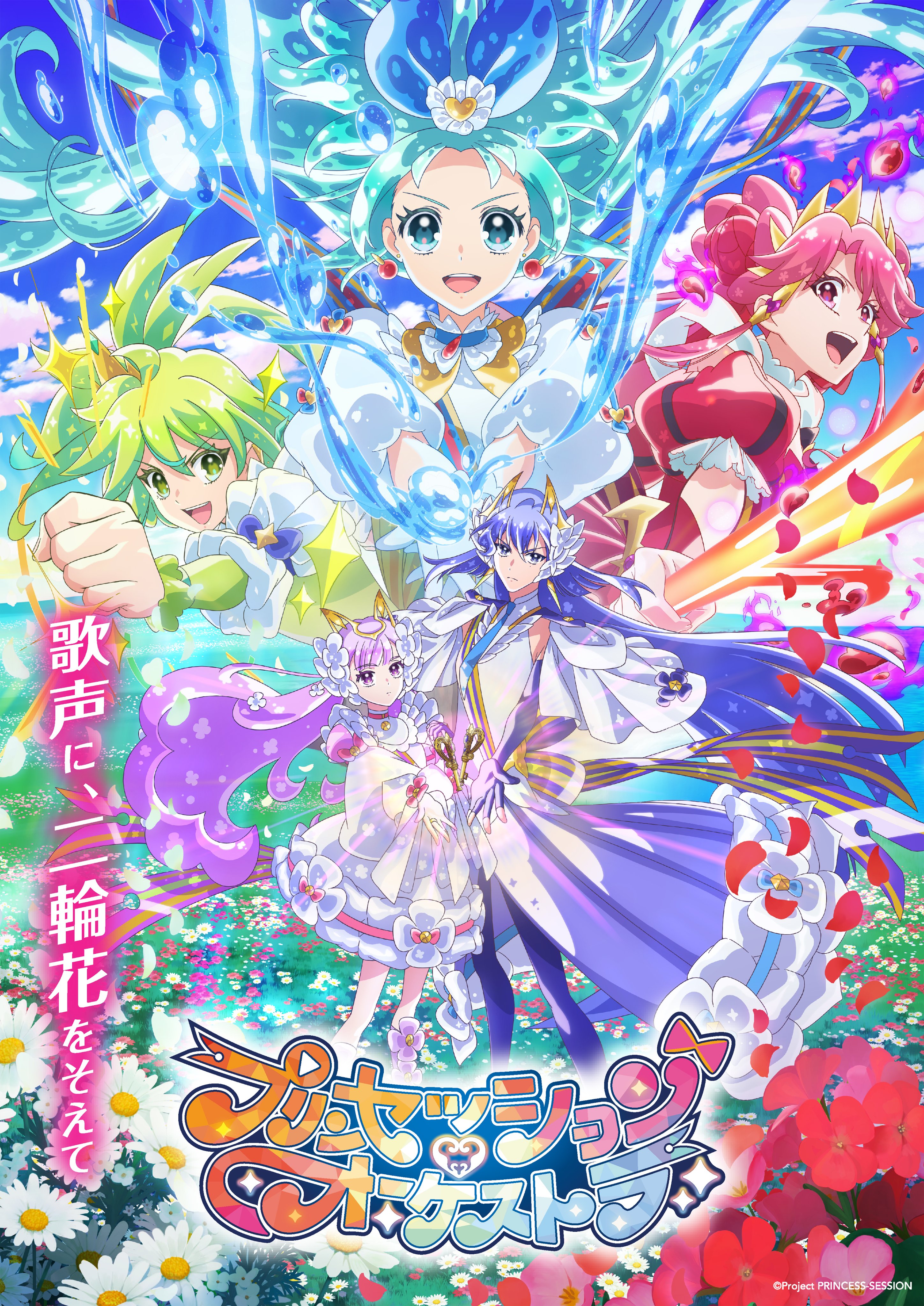 princession orchestra, absurdres, character request, highres, official art, translation request, back ribbon, blue eyes, blue hair, cape, cityscape, clear sky, dress, electricity, epaulettes, fire, flower, green eyes, grey hair, leotard, marigold, outdoors, pink eyes, pink hair, purple cape, purple eyes, purple hair, red eyes, red hair, sky, tiara, waist cape, water, white dress