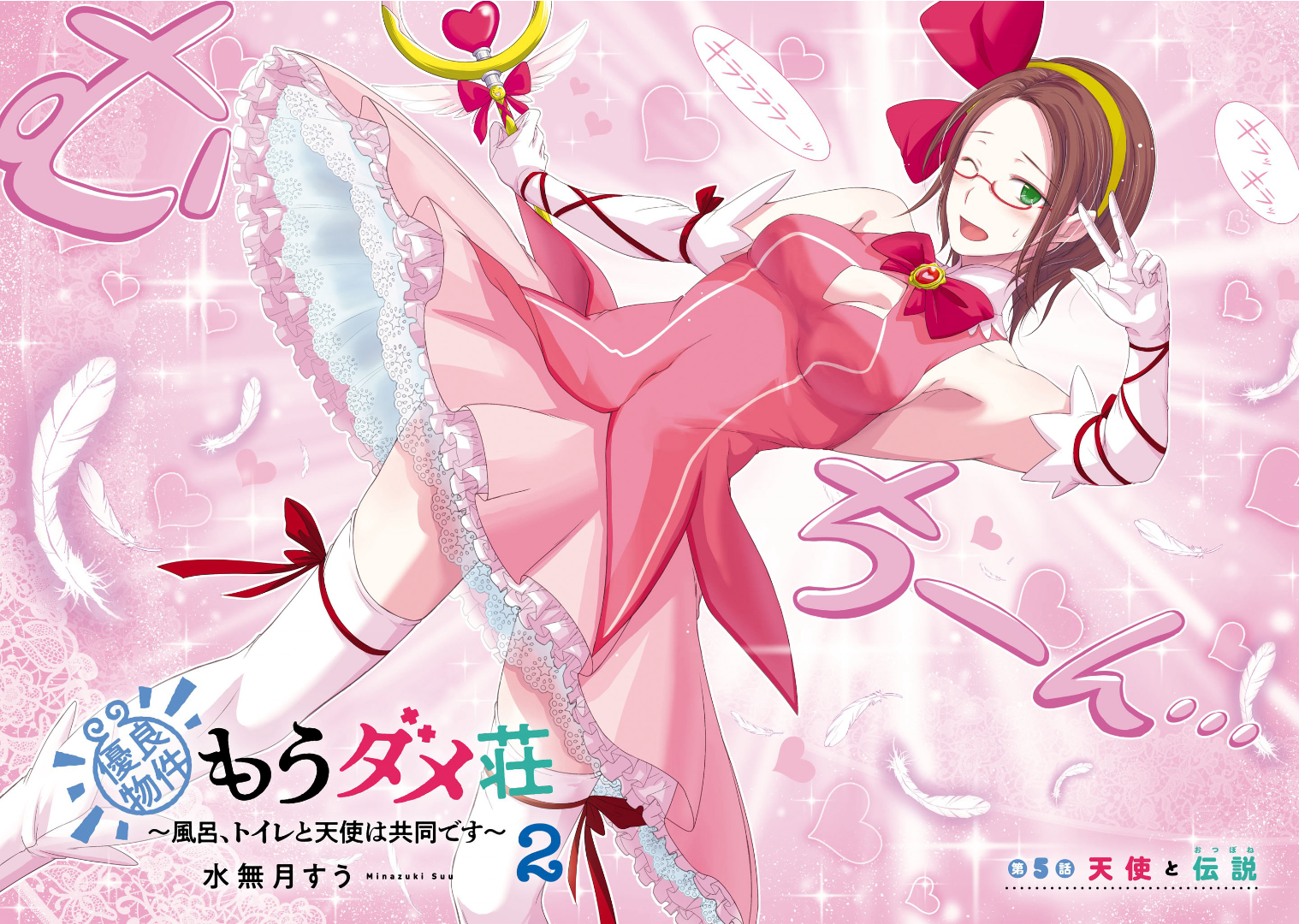 minazuki suu, yuuryou bukken mou dame sou, official art, 1girl, arm up, armpits, artist name, blush, bow, bowtie, breasts, brooch, brown hair, copyright name, cowboy shot, dress, feathers, gloves, green eyes, hair bow, hairband, heart, holding, holding wand, jewelry, looking at viewer, magical girl, mature female, one eye closed, ooinu fuguri, open mouth, parted bangs, pink background, pink dress, red bow, short hair, sidelocks, sleeveless, solo, standing, sweat, thighhighs, v, wand, white gloves, white thighhighs, yellow hairband