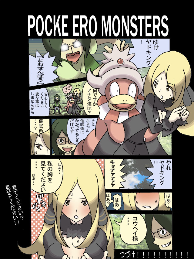 Rule34 – If it exists, there is porn of it / ha!, cynthia (pokemon), slowking / 109171