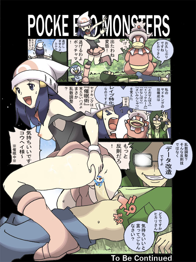 Rule34 – If it exists, there is porn of it / ha!, dawn (pokemon), piplup, slowking / 109173