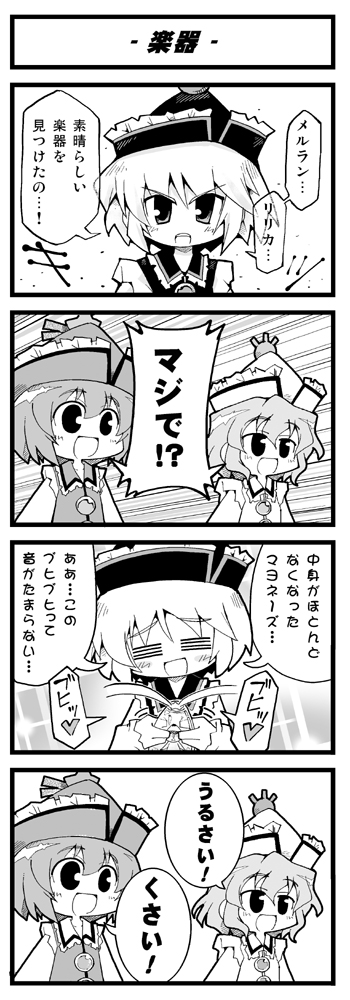 herada mitsuru, lunasa prismriver, lyrica prismriver, merlin prismriver, touhou, bad id, bad pixiv id, translation request, 4koma, comic, female focus, greyscale, monochrome, siblings, sisters
