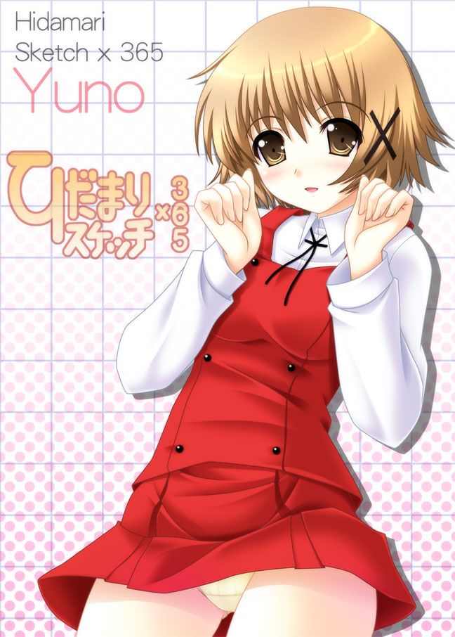 akino shin, yuno (hidamari sketch), hidamari sketch, 00s, 1girl, brown eyes, brown hair, female focus, panties, school uniform, short hair, solo, underwear, yamabuki high school uniform, yellow panties