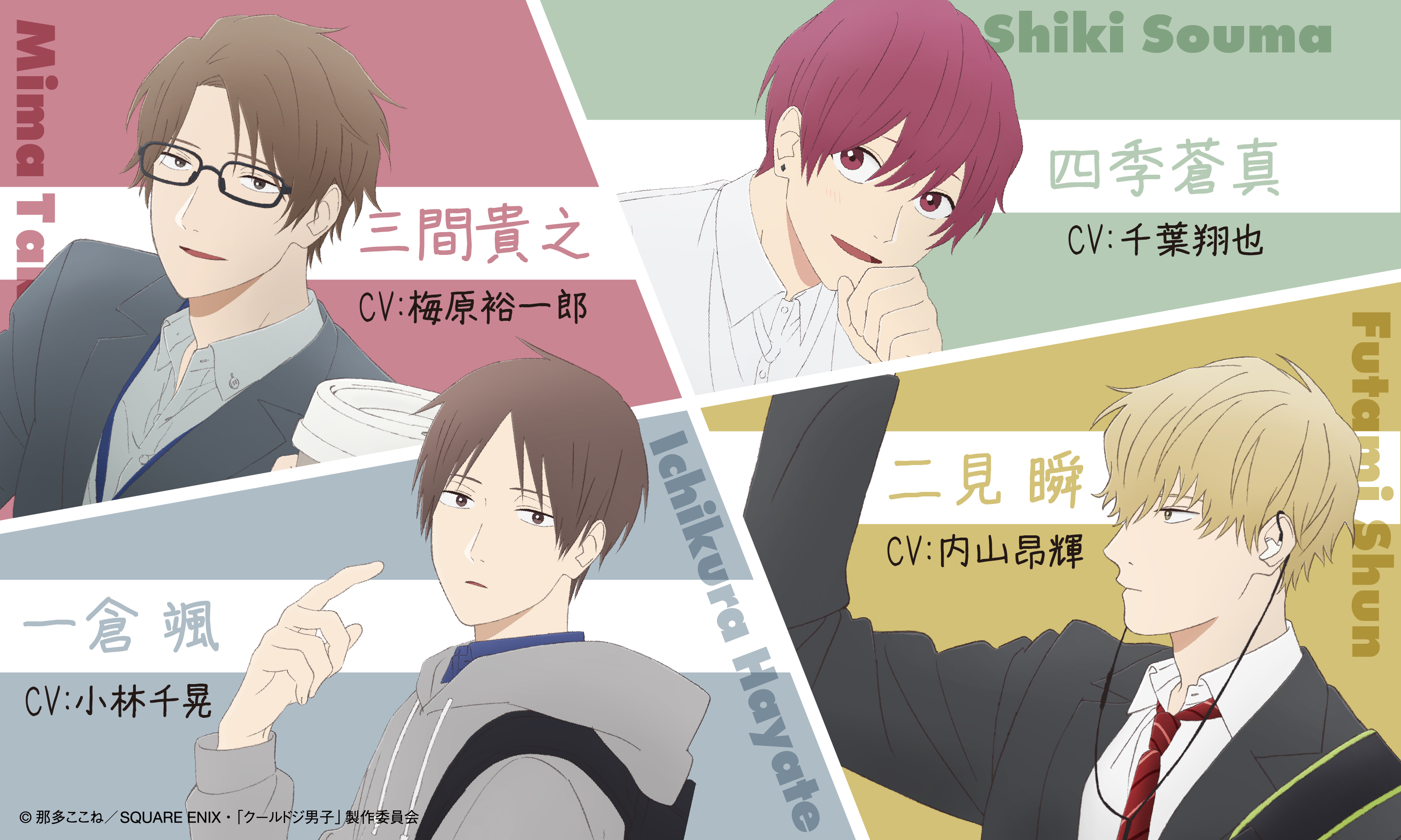 ichikura hayate, artist request, commentary request, highres, official art, 4boys, arm up, black-framed eyewear, blonde hair, bright pupils, brown eyes, brown hair, character name, clenched hand, closed mouth, collared shirt, cool doji danshi, diagonal-striped clothes, diagonal-striped necktie, drawstring, earphones, earrings, futami shun, grey hoodie, grey jacket, hand up, hood, hood down, hoodie, index finger raised, jacket, jewelry, lapels, long sleeves, looking at viewer, male focus, mima takayuki, multiple boys, necktie, notched lapels, parted lips, pointing, pointing at self, profile, red eyes, red hair, shiki souma, shirt, smile, striped clothes, stud earrings, upper body, white pupils, white shirt, yellow eyes