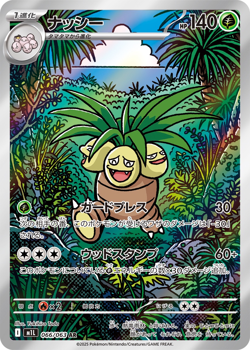 tada yukihiro, exeggcute, exeggutor, nintendo, pokemon, pokemon tcg, commentary request, highres, official art, translation request, artist name, blue sky, card (medium), character name, closed eyes, cloud, company name, copyright name, copyright notice, day, fangs, full body, gen 1 pokemon, grass, multiple heads, no humans, open mouth, outdoors, pokemon (creature), pokemon card, pokemon focus, rock, sky, smile, solo, trading card, tree