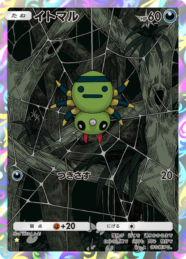 sakikeda, spinarak, nintendo, pokemon, pokemon tcg, pokemon tcg pocket, commentary request, official art, translation request, animal focus, artist name, bug, card (medium), character name, flower, full body, gen 2 pokemon, mandibles, no humans, pokemon (creature), pokemon card, pokemon focus, silk, solo, spider web, trading card, tree