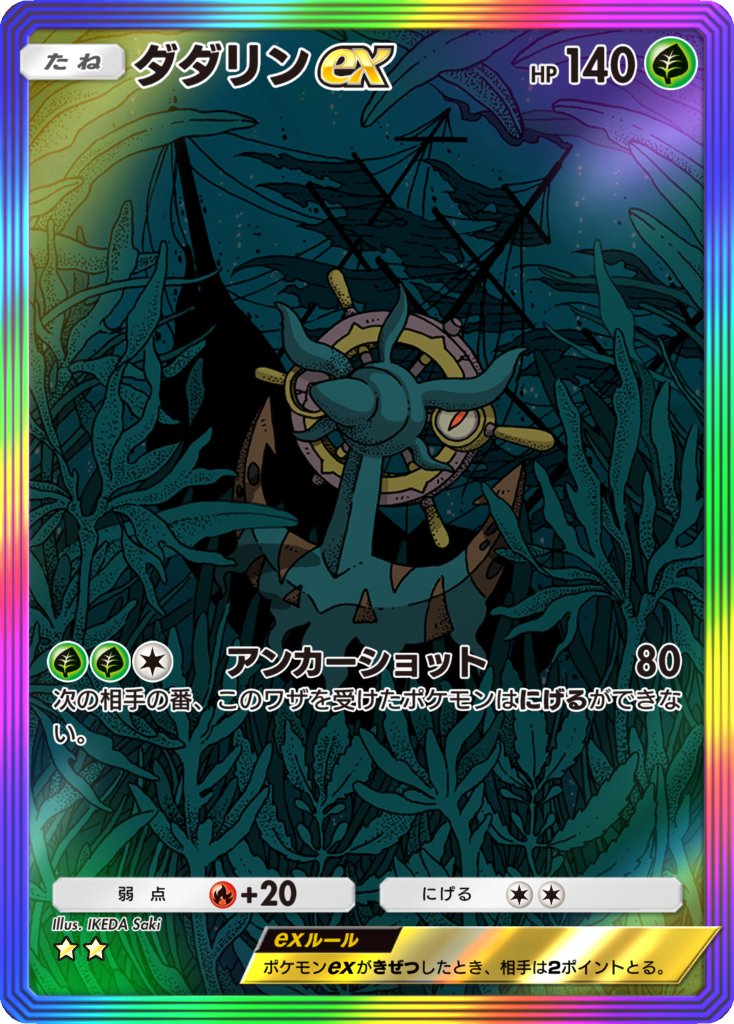 sakikeda, dhelmise, nintendo, pokemon, pokemon tcg, pokemon tcg pocket, commentary request, official art, translation request, artist name, card (medium), character name, gen 7 pokemon, no humans, pokemon (creature), pokemon card, pokemon focus, seaweed, ship, shipwreck, solo, trading card, underwater, watercraft