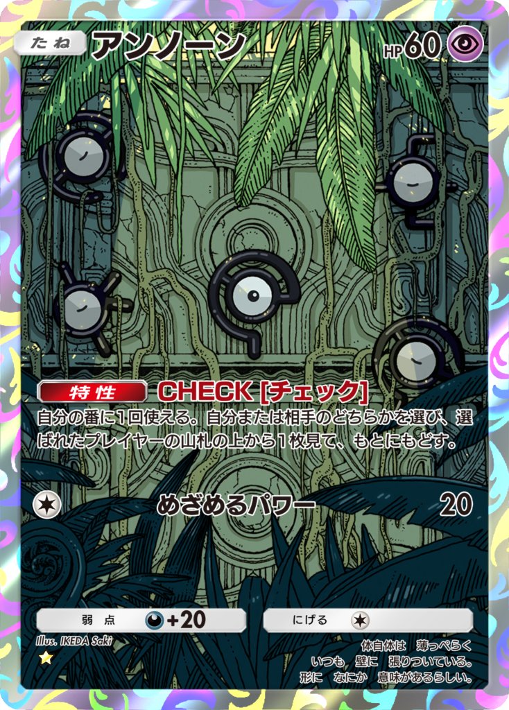 sakikeda, unown, unown c, unown e, unown h, unown k, nintendo, pokemon, pokemon tcg, pokemon tcg pocket, commentary request, official art, translation request, artist name, card (medium), character name, closed eyes, fern, gen 2 pokemon, grass, no humans, on wall, one-eyed, plant, pokemon (creature), pokemon card, pokemon focus, ruins, trading card, vines