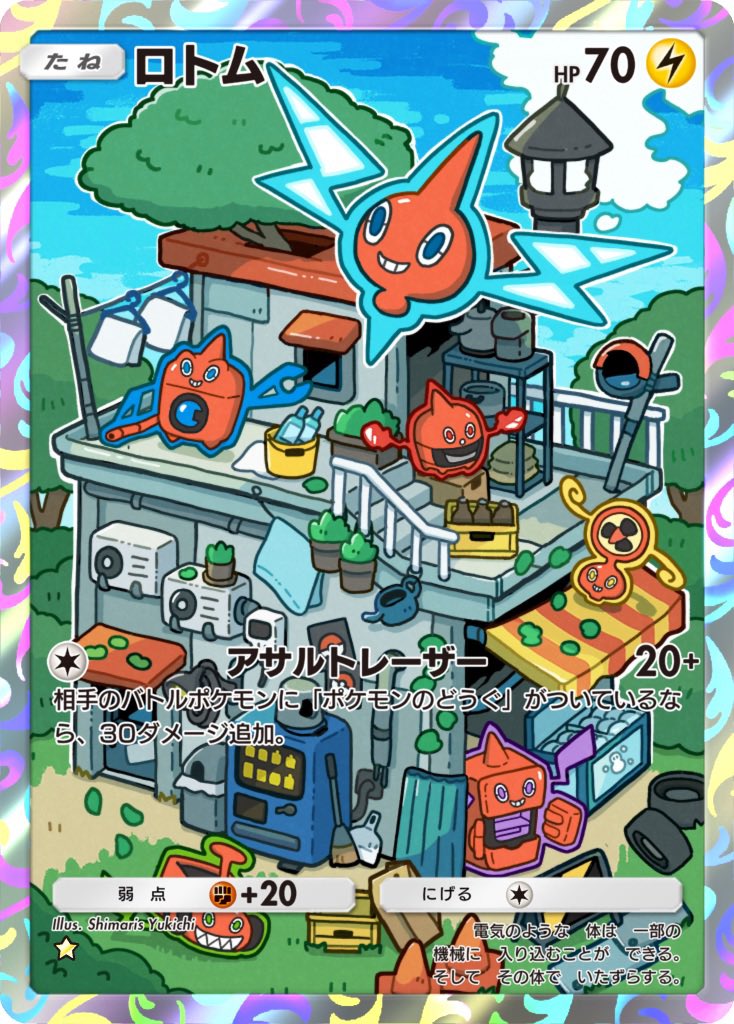 shimarisu yukichi, rotom, rotom (fan), rotom (frost), rotom (heat), rotom (mow), rotom (normal), rotom (wash), nintendo, pokemon, pokemon tcg, pokemon tcg pocket, commentary request, official art, translation request, artist name, awning, blue eyes, blue sky, bottle, broom, building, card (medium), character name, day, dustpan, floating, gen 4 pokemon, grass, green eyes, no humans, outdoors, plant, pokemon (creature), pokemon card, pokemon focus, potted plant, purple eyes, railing, red eyes, sharp teeth, shelf, sky, smile, teeth, trading card, traffic cone, tree, unused tire, watering can, yellow eyes