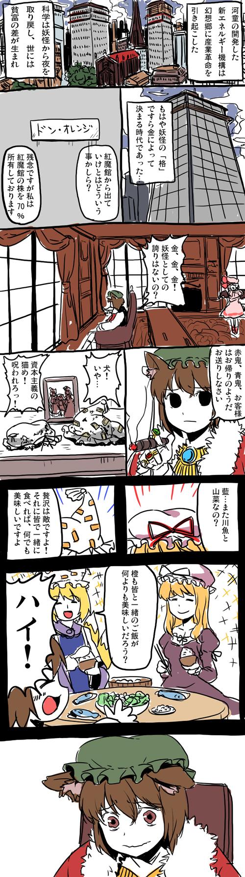 b-ginga, chen, remilia scarlet, yakumo ran, yakumo yukari, touhou, highres, long image, md5 mismatch, tall image, translated, 4girls, cigar, city, comic, female focus, hat, jewelry, mob cap, multiple girls, photo (object), ring