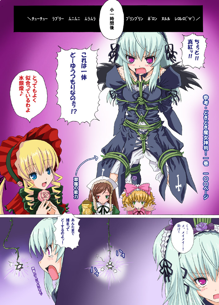 kozou (rifa), hinaichigo, shinku, suigintou, suiseiseki, rozen maiden, translation request, 00s, 4girls, arms behind back, bdsm, blonde hair, bondage, bound, comic, crotch rope, frogtie, multiple girls, shibari, shibari over clothes, text focus