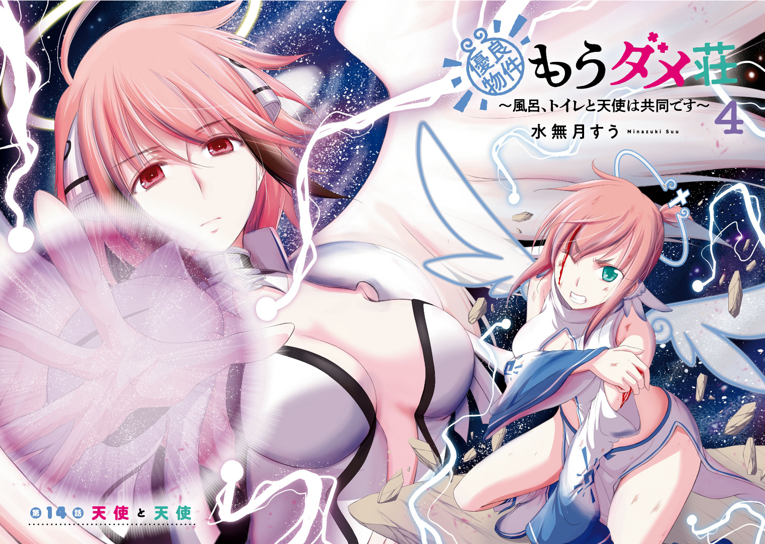 minazuki suu, ikaros, yuuryou bukken mou dame sou, official art, ahoge, angel, angel wings, artist name, blood, bow, breast curtains, breasts, broken, broken chain, chain, cleavage, clenched teeth, collar, collarbone, copyright name, dress, feathered wings, full body, green eyes, hair between eyes, hair ribbon, halo, hamuel, hand on own arm, large breasts, lightning, long hair, looking at viewer, low twintails, metal collar, multiple girls, night, one eye closed, open hands, open mouth, outstretched arm, palms, pelvic curtain, pink hair, pink wings, ponytail, reaching, reaching towards viewer, red bow, ribbon, robot ears, short hair, sidelocks, sky, spread fingers, squatting, standing, star (sky), starry sky, tareme, teeth, twintails, upper body, very long hair, white dress, white wings, wide sleeves, wing ears, wings