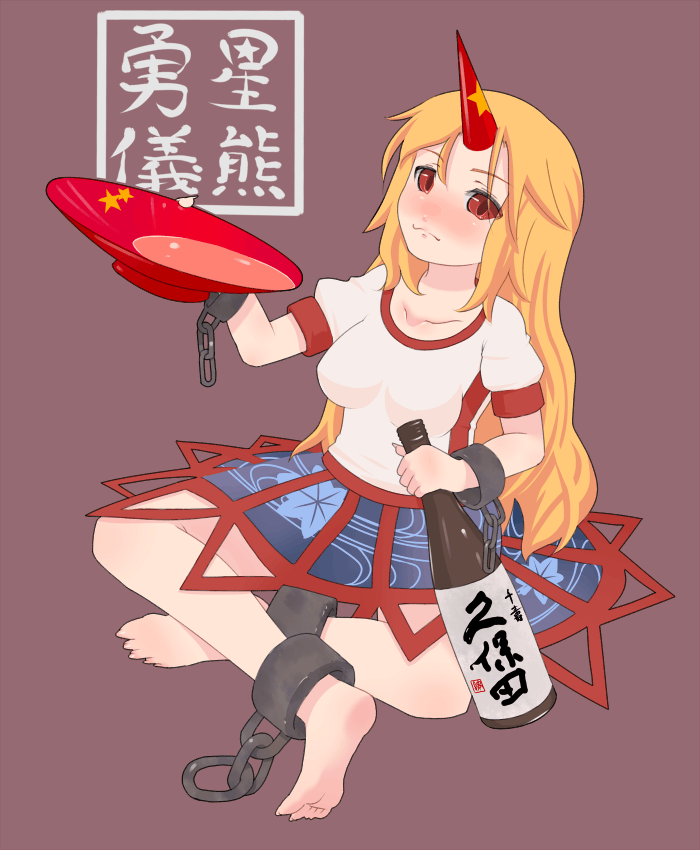 torque, hoshiguma yuugi, touhou, 1girl, barefoot, blonde hair, blush, bottle, chain, cup, drunk, feet, female focus, horns, red eyes, sakazuki, single horn, solo